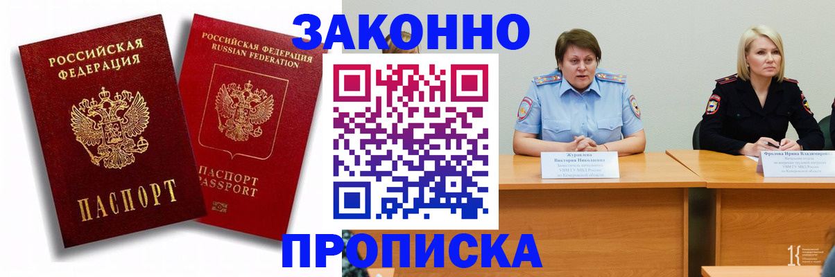 прописка для кредита в Тосно